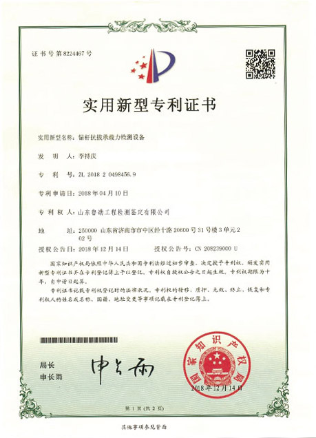 專利證書副本3.jpg